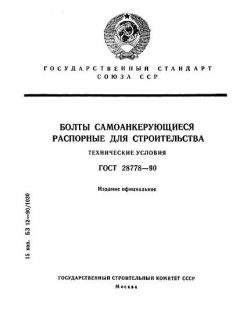 GOST 28778-90