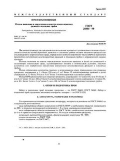 GOST 28805-90