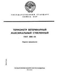 GOST 2888-68