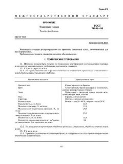 GOST 28886-90