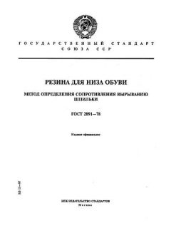 GOST 2891-78
