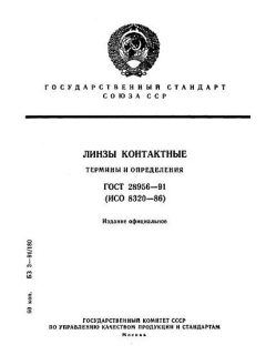 GOST 28956-91