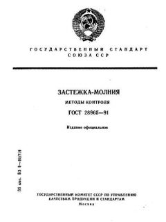 GOST 28965-91