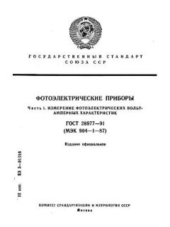 GOST 28977-91