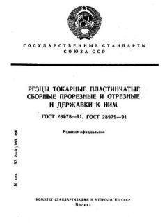GOST 28978-91