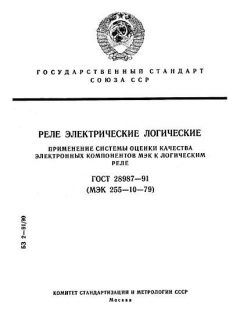 GOST 28987-91