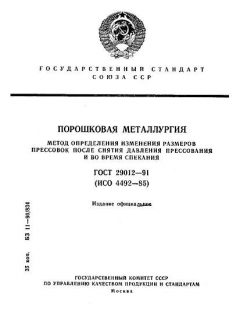 GOST 29012-91