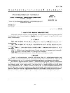 GOST 29016-91