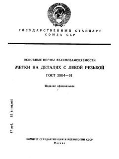 GOST 2904-91