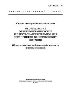 GOST 12.2.092-94