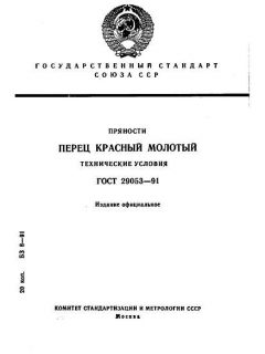 GOST 29053-91