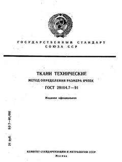 GOST 29104.7-91