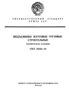 GOST 29168-91