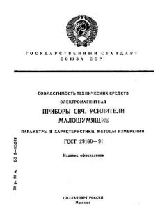 GOST 29180-91