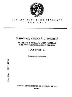 GOST 29181-91