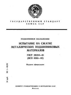 GOST 29204-91