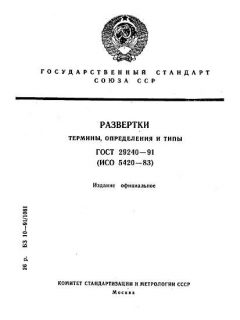 GOST 29240-91