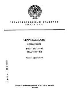 GOST 29273-92