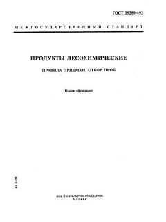 GOST 29289-92