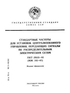 GOST 29323-92