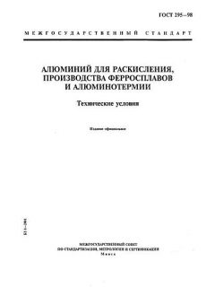 GOST 295-98
