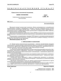 GOST 3.1001-81