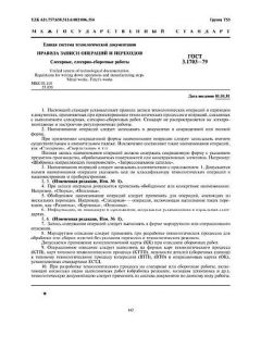 GOST 3.1703-79