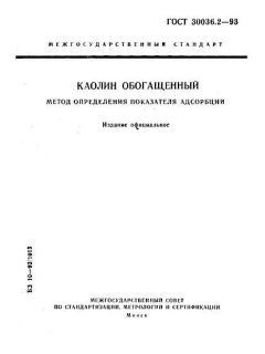 GOST 30036.2-93
