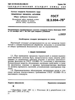GOST 12.3.004-75