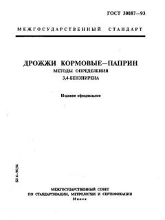 GOST 30087-93