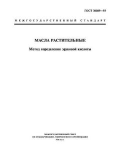 GOST 30089-93