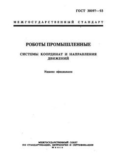 GOST 30097-93