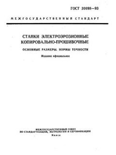 GOST 30098-93