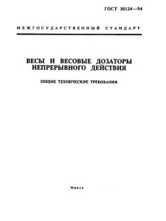 GOST 30124-94