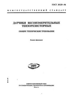 GOST 30129-96