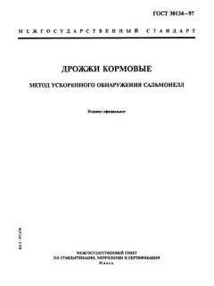 GOST 30134-97