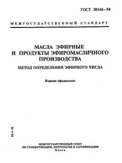 GOST 30144-94