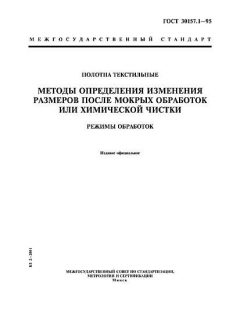 GOST 30157.1-95