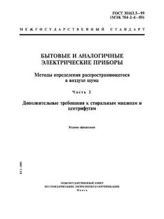 GOST 30163.3-99