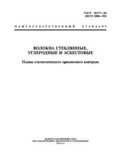 GOST 30177-94