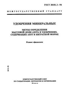 GOST 30181.3-94