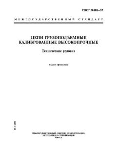 GOST 30188-97