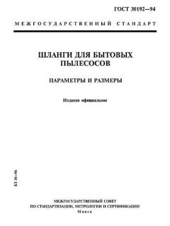 GOST 30192-94