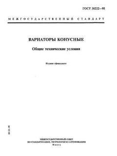 GOST 30222-95