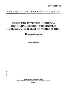 GOST 30224-96
