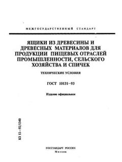 GOST 10131-93
