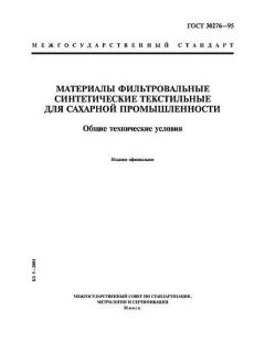 GOST 30276-95