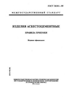 GOST 30301-95