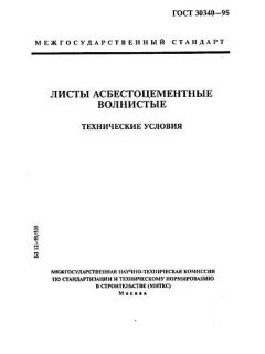 GOST 30340-95