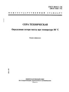 GOST 30355.3-96